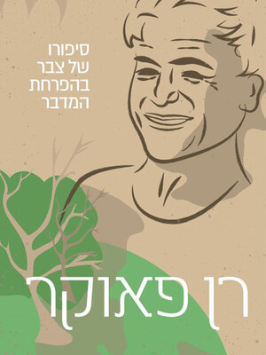 cover image of רן פאוקר